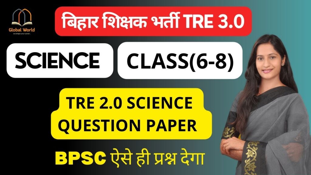 BPSC TRE 3.0